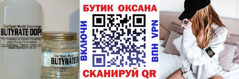 где продают   Арсеньев  БУТИРАТ бутандиол 